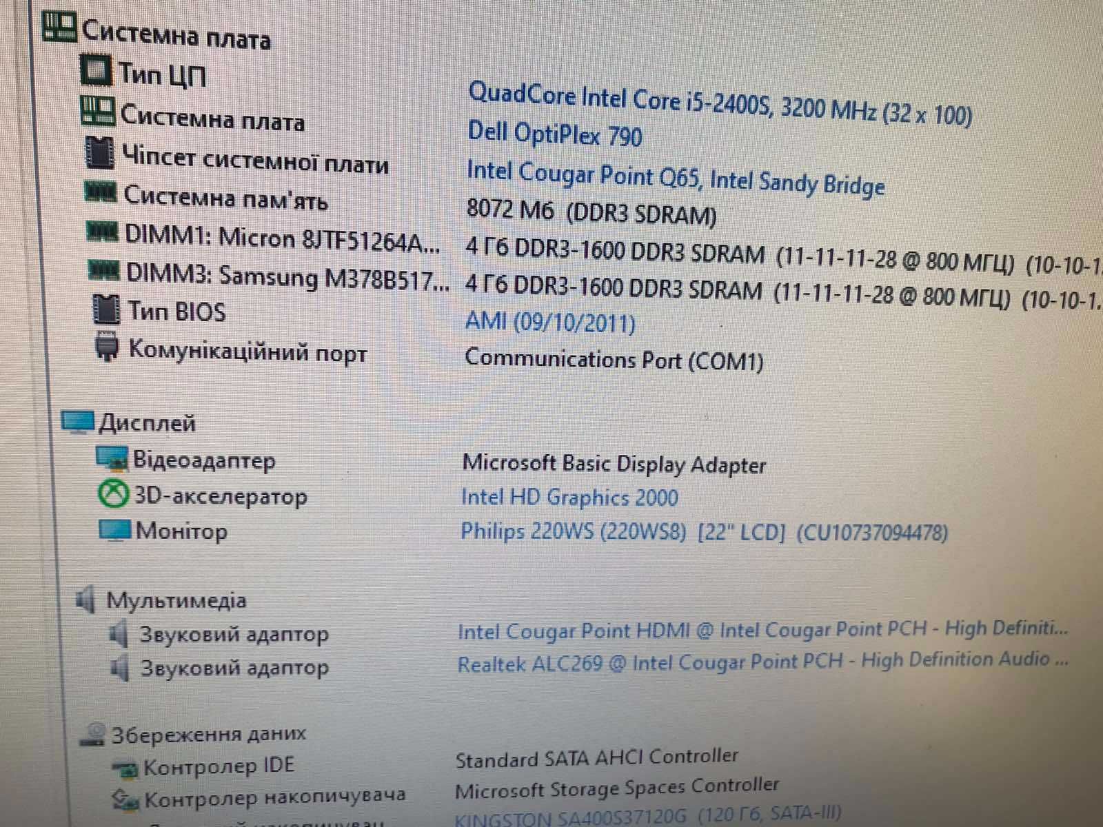 4-х ядерний міні ПК Dell на Intel Core i5-2400S/8 Гб DDR3