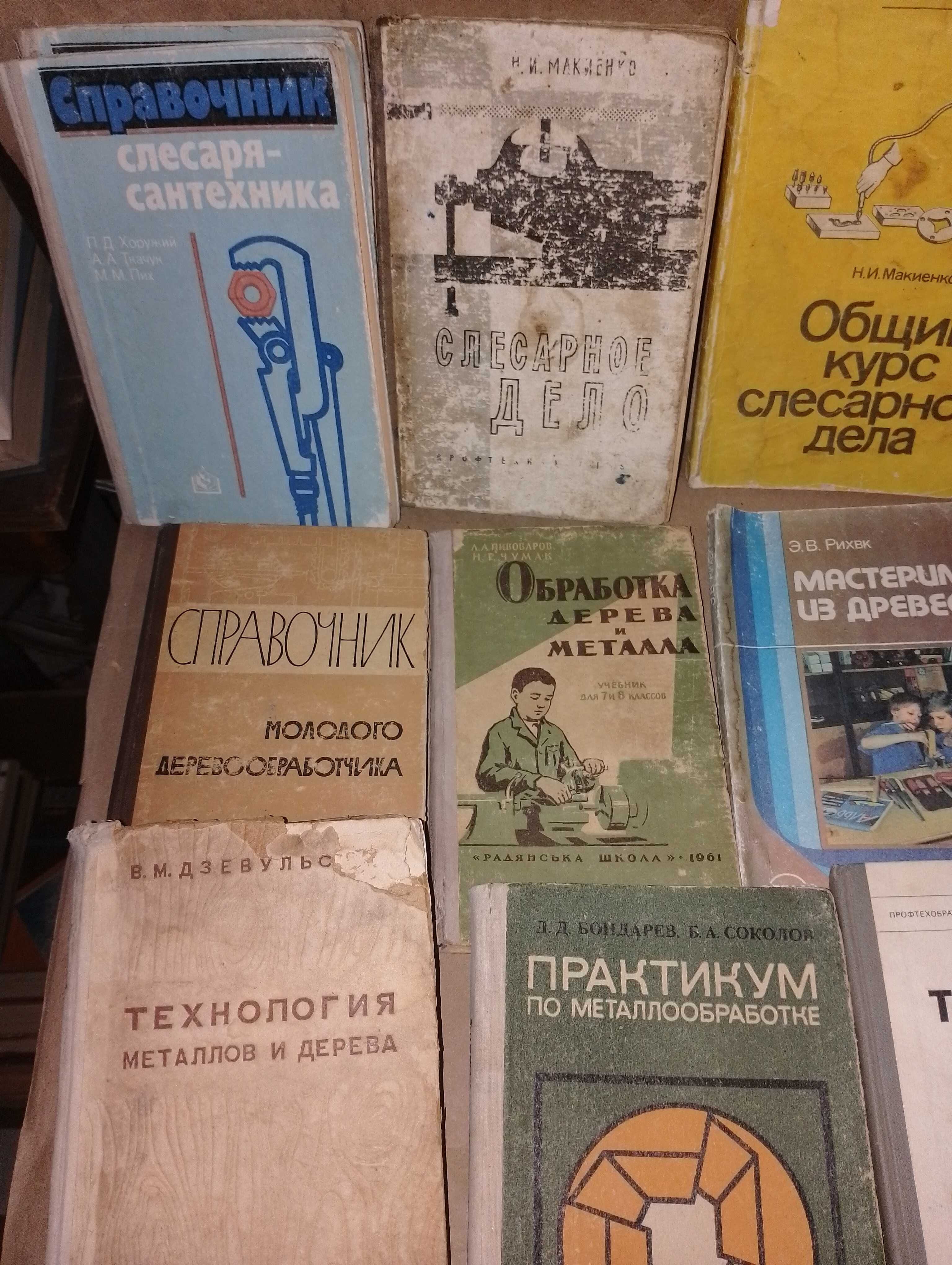 Столярные работы, Слесарное дело, Металлообработка,