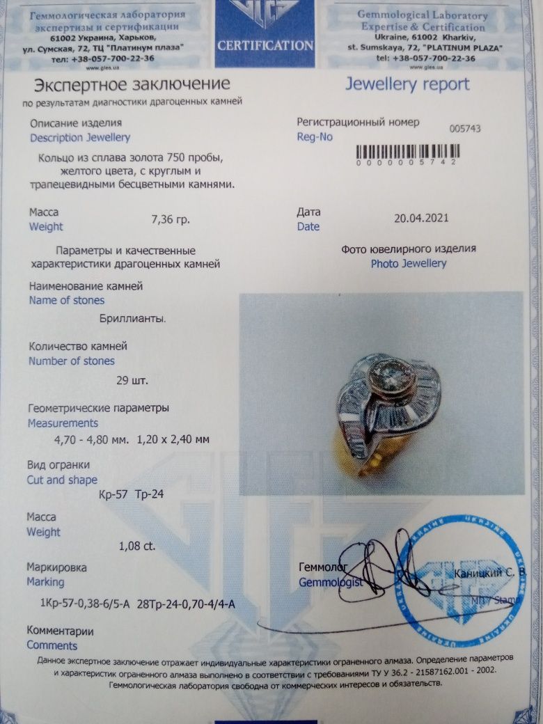 Кольцо с бриллиантами (арт. 5743)