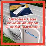 Монтаж кондиционеров, установка, инверторные кондиционеры DAIKO оптом