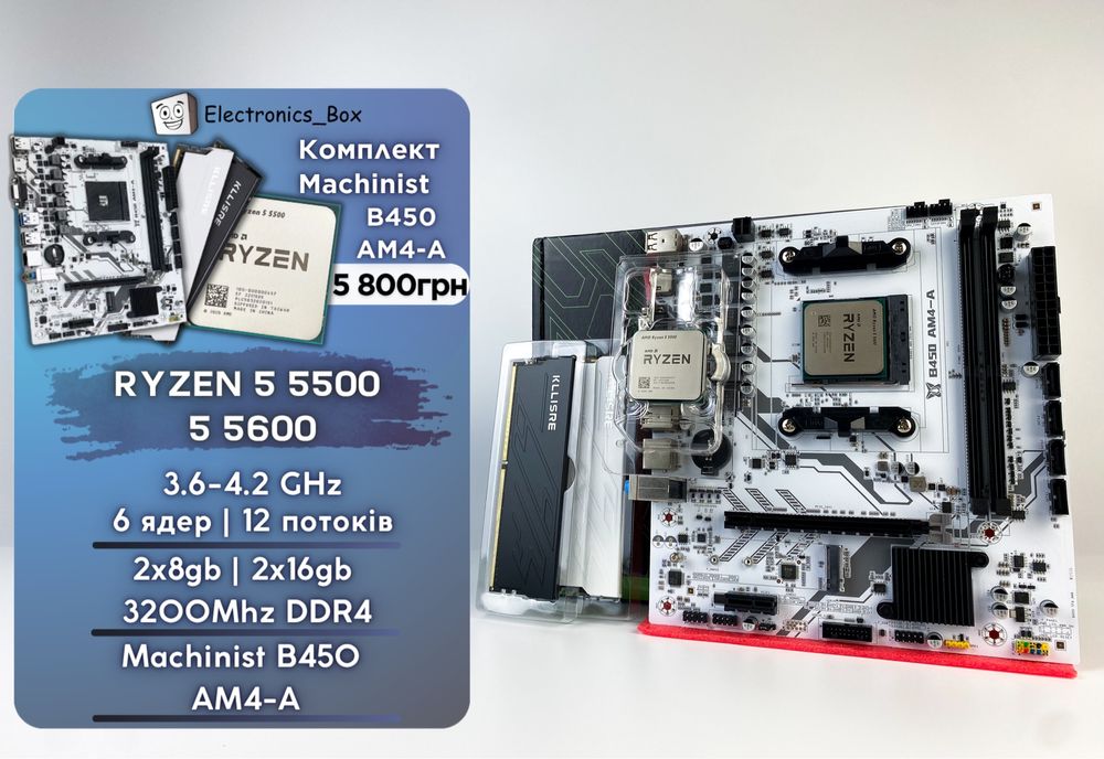 Новий Комплект Ryzen 5 5500 AM4 B450 Machinist 16GB | 32GB Збірка ПК
