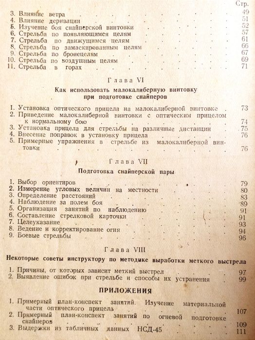 СНАЙПЕРА Подготовка Чулицкий Огневая подготовка снайпера снайпинг СВД