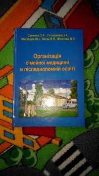 Продам медицынское пособие " Симейная медицына" цену снизила