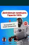 100% Уничтожение тараканов, блох, клопов, муравьев крыс мышей плесени