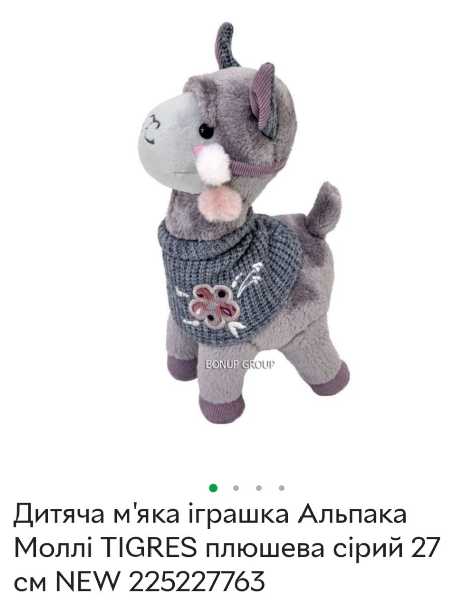 Продам м'яку іграшку альпака Моллі , 27см