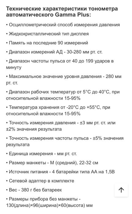 Тонометр Gamma Plus з адаптером на плече автоматичний