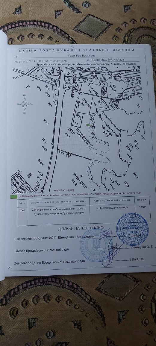 Продам земельну ділянку с.Тростянець Львівська обл.