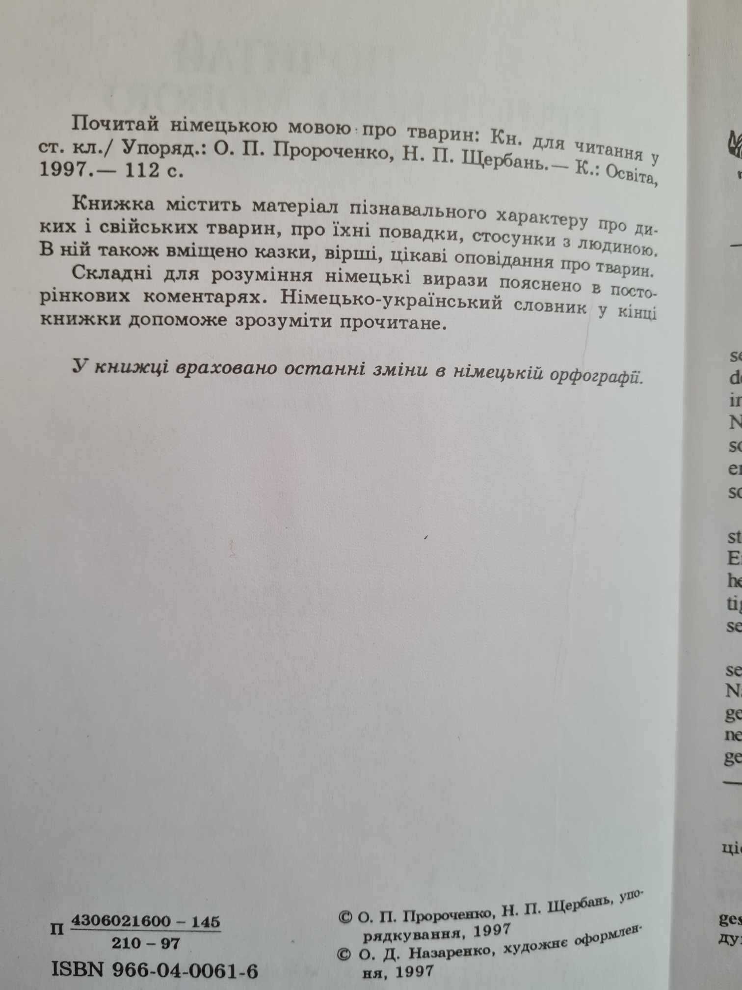 Німецький довідник про тварин для школярів