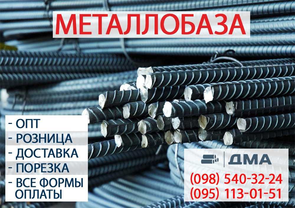 Арматура 8,10,12,14,16,18,20,25 мм.Труба профильная 15х15 - 250х250 мм