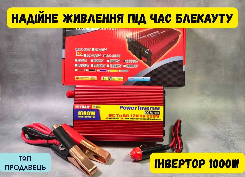 Інвертор перетворювач автомобільний Power Inverter 12v-220v 1000W