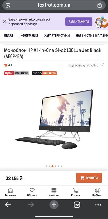 Компьютер HP все в одном