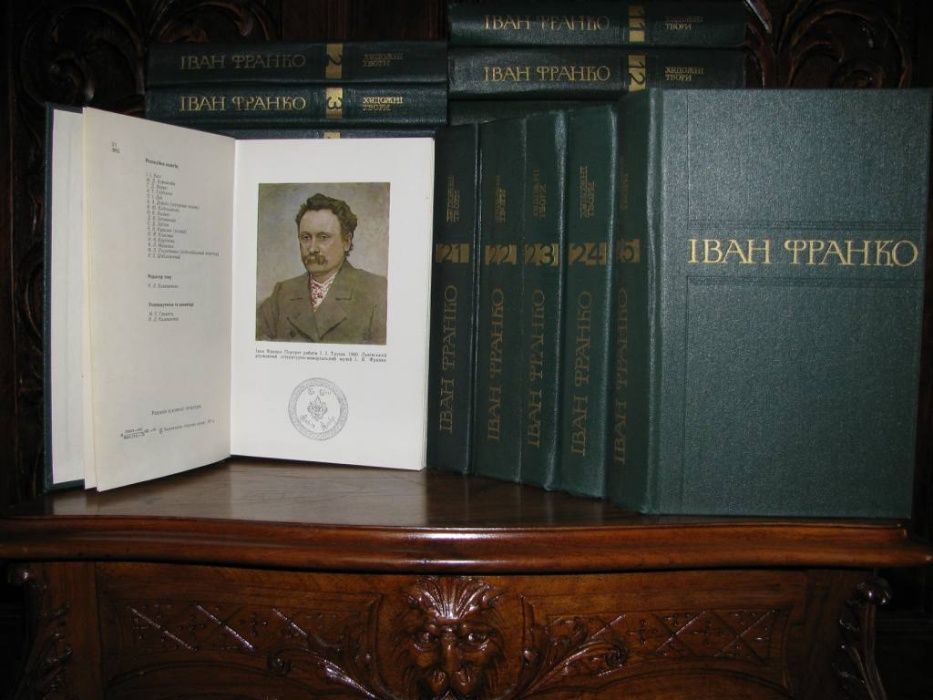 ФРАНКО. Повне ЗІБРАННЯ ТВОРІВ в 50 томах.Повний комплект! 1976-1986 р.