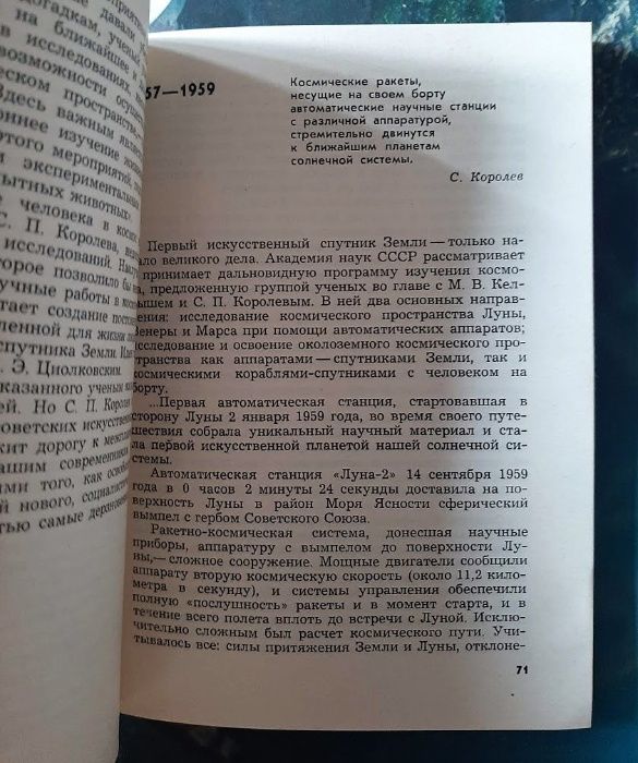 А. П. Романов Конструктор космических кораблей