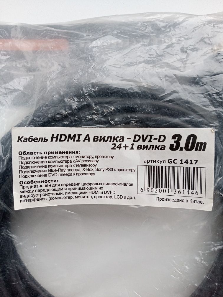 Кабель HDMI A вилка - DVI - D 24+1 вилка Довжина 3.0м