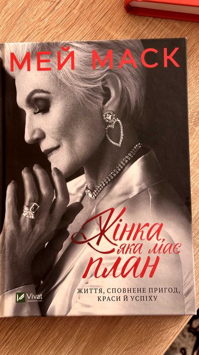 Книжка Жінка яка має план