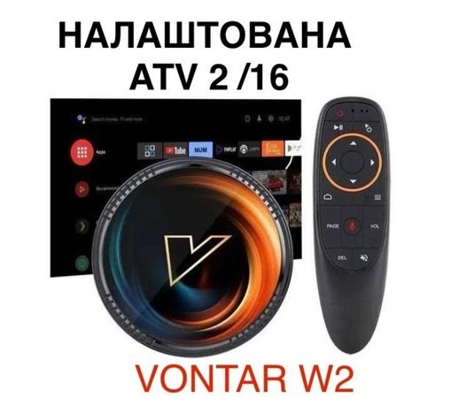 Продам новий тв бокс Vontar W2 ATV!