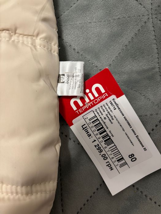 Зимовий комбінезон 80 розміру