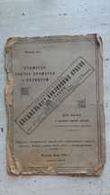 Брошюра 1928 год.