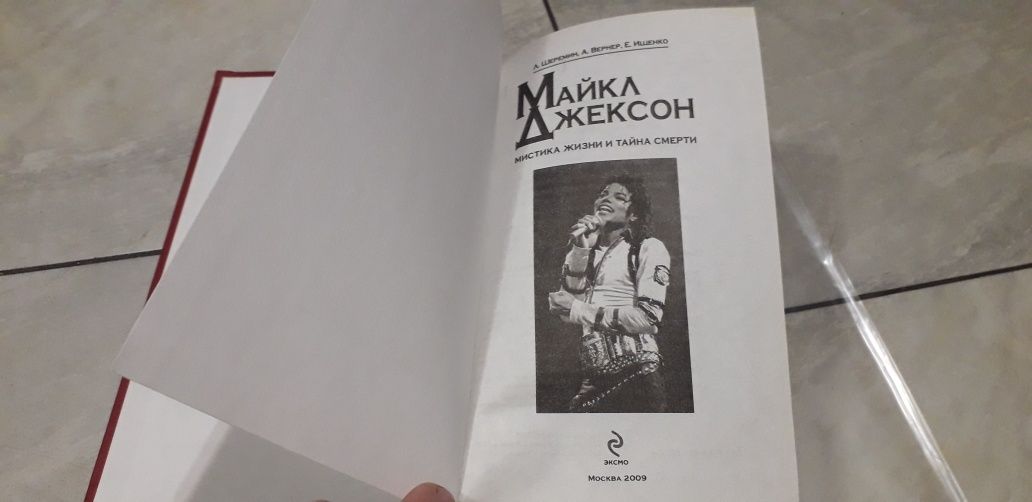 Книга Майкл Джексон+ диск 2009 г