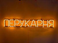 Неонова вивіска "Перукарня" жовта, 900*135 мм, світлодіодна