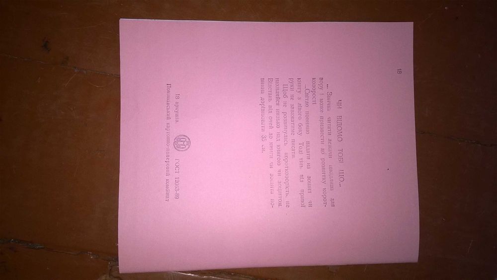 Зошит в лінійку Тетрадь СРСР Зошит Ручка дерев"яна