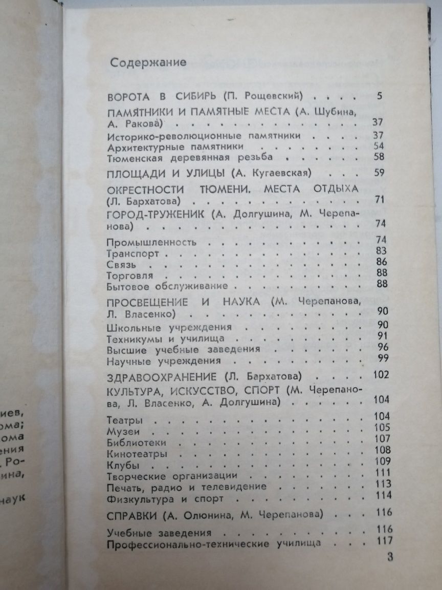 Книга Путеводитель-справочник Тюмень, 1974г.