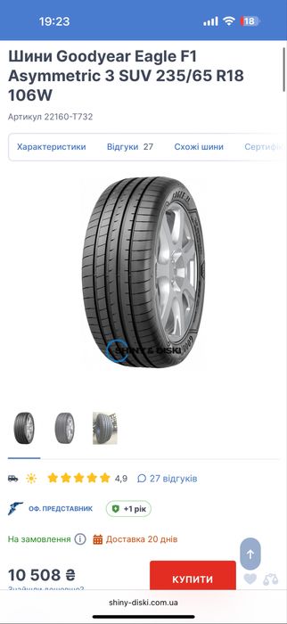 Комплект оригінальних дисків з гумою, 18/ 5x108, ET45, Jaguar