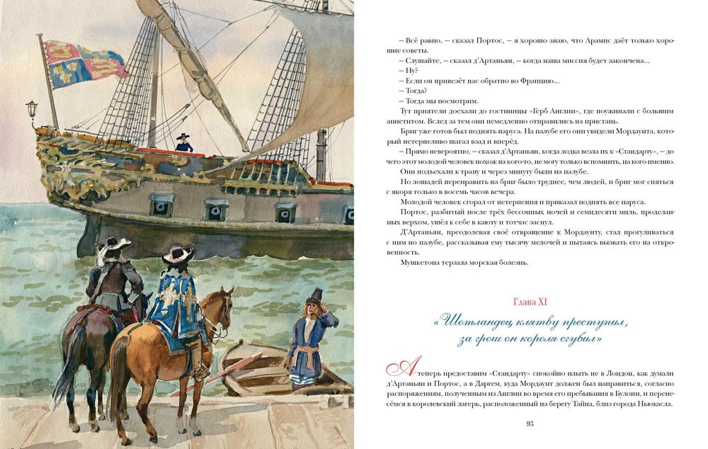 Три мушкетера. Двадцать лет спустя. Иллюстрации Иткина
