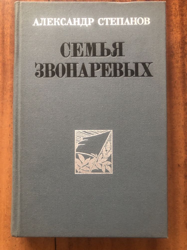 Книги СССР Купрін, Стаднюк, Баграмян, Іванов, Беляєв, Степанов