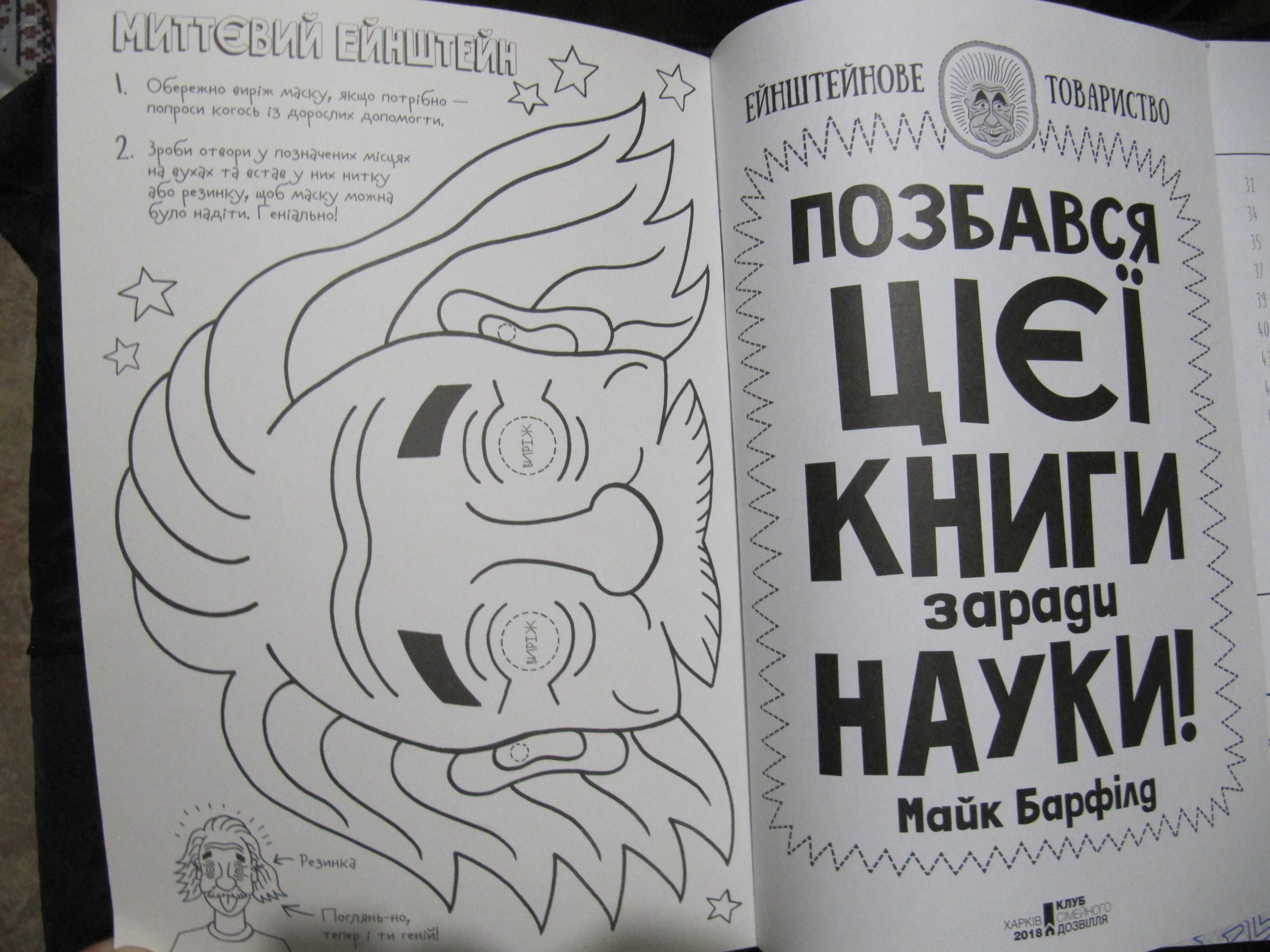 Розмальовки Сніжинки Позбався цієї книги заради науки Зачарований ліс