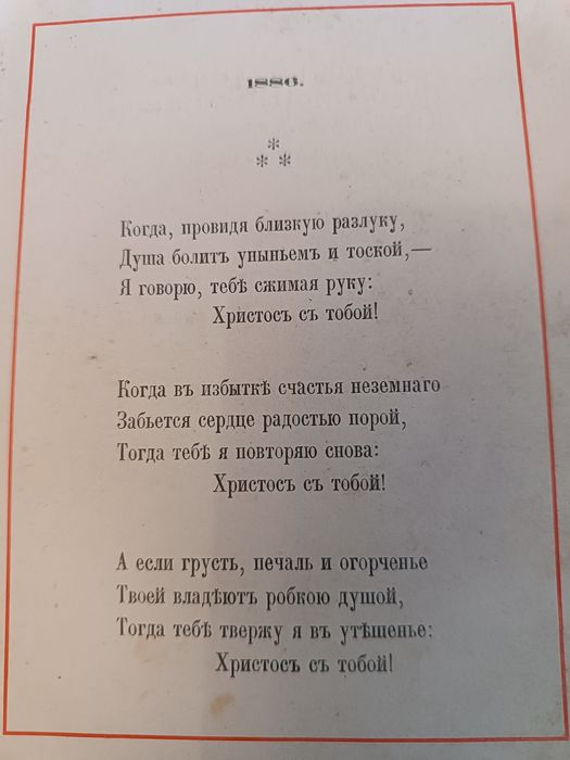 Сборник стихов (1890г предположительно)