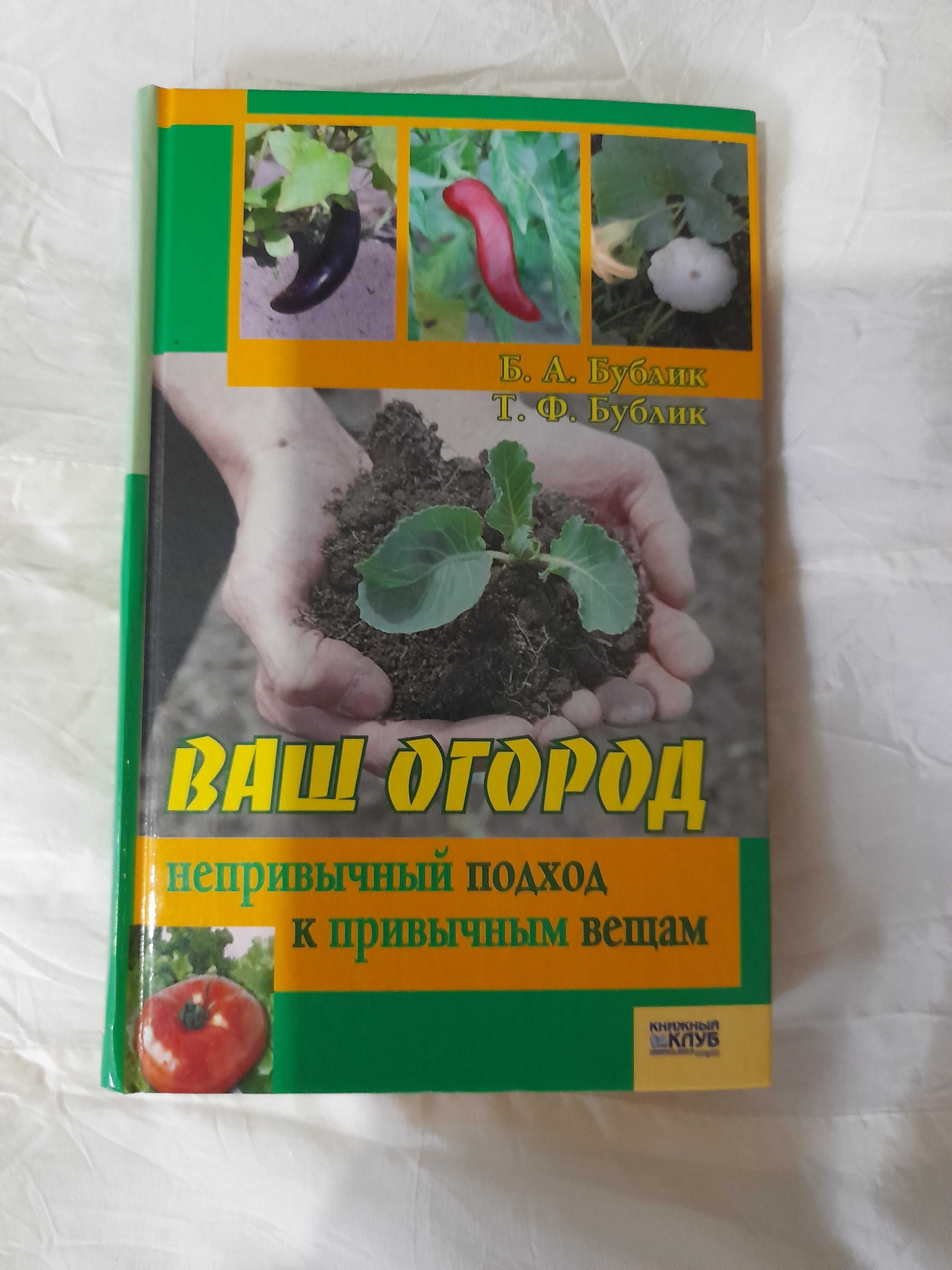 Книги про дім, огород, рослини