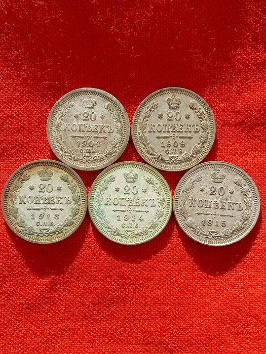 20 копеек 1904 ,1909,1913, 1914,1915