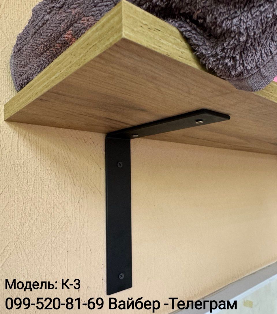 Коронштейн для полиці, полкотримач, консоль для полиці в асортименті