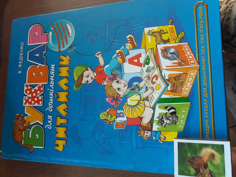 Читайлик  буквар