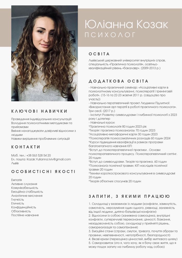 Психолог, МАК-терапевт, коуч онлайн