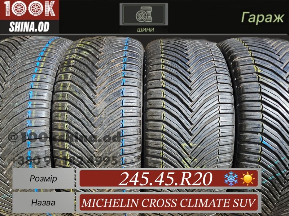 Шины БУ 245 45 R 20 Michelin cross climate SUV комплект всесезон