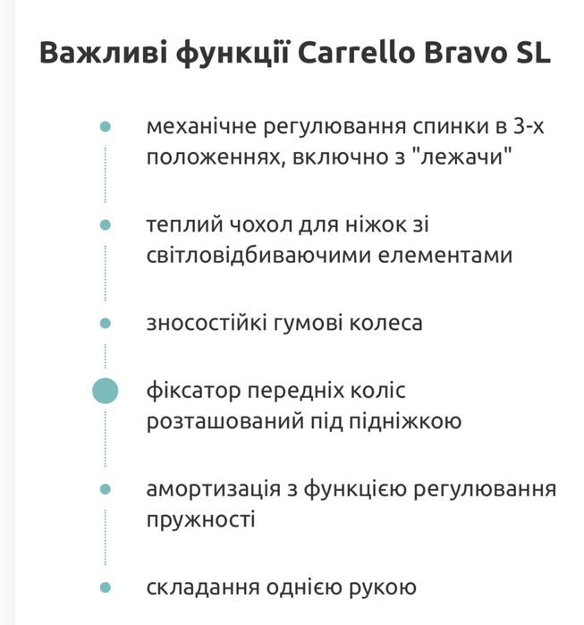 Всесезонний візок Carrello Bravo SL