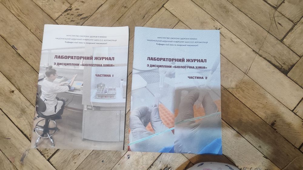 Робочі зошити Патфізіології та Біологічна хімія