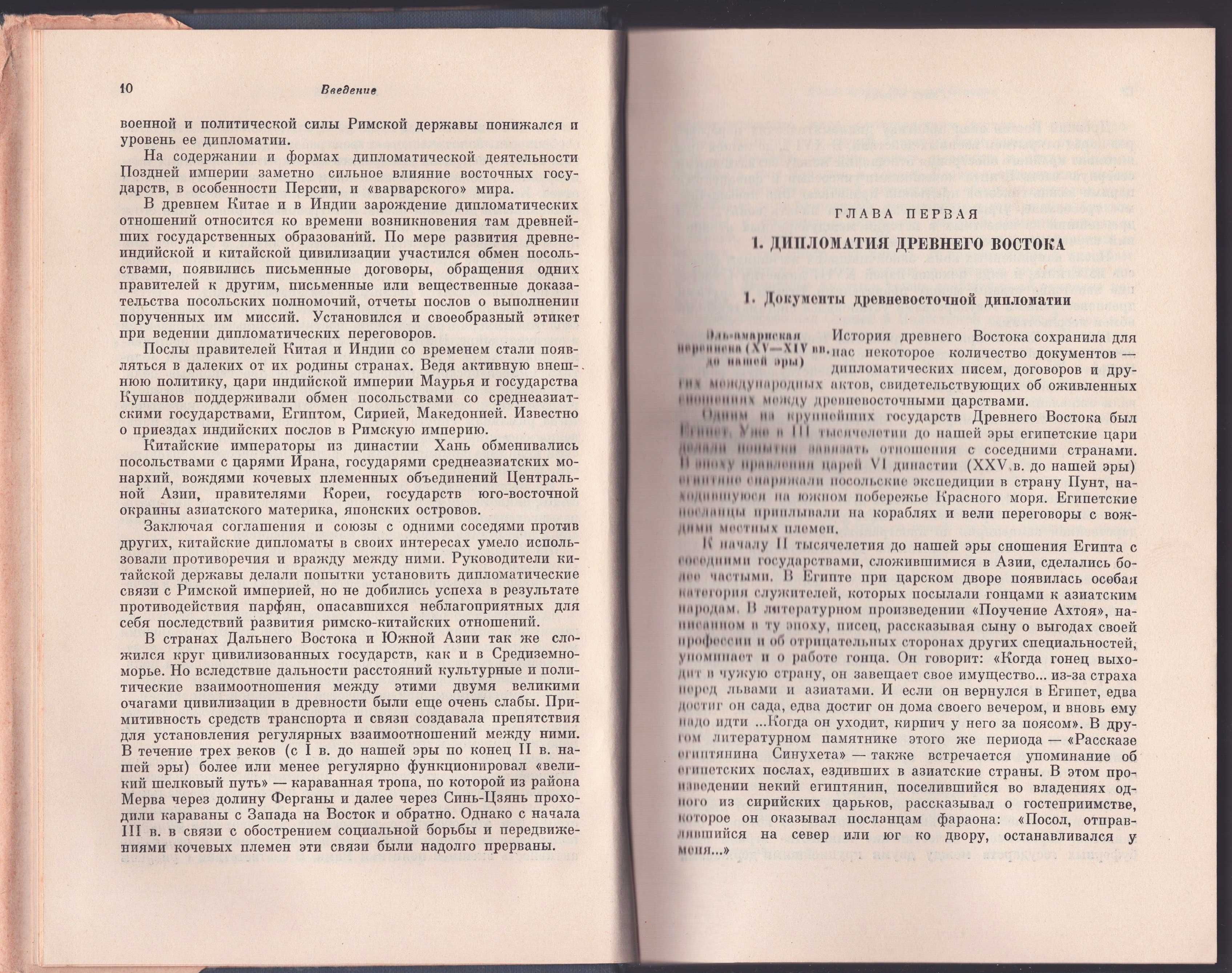 История дипломатии. Тома 1 и 2