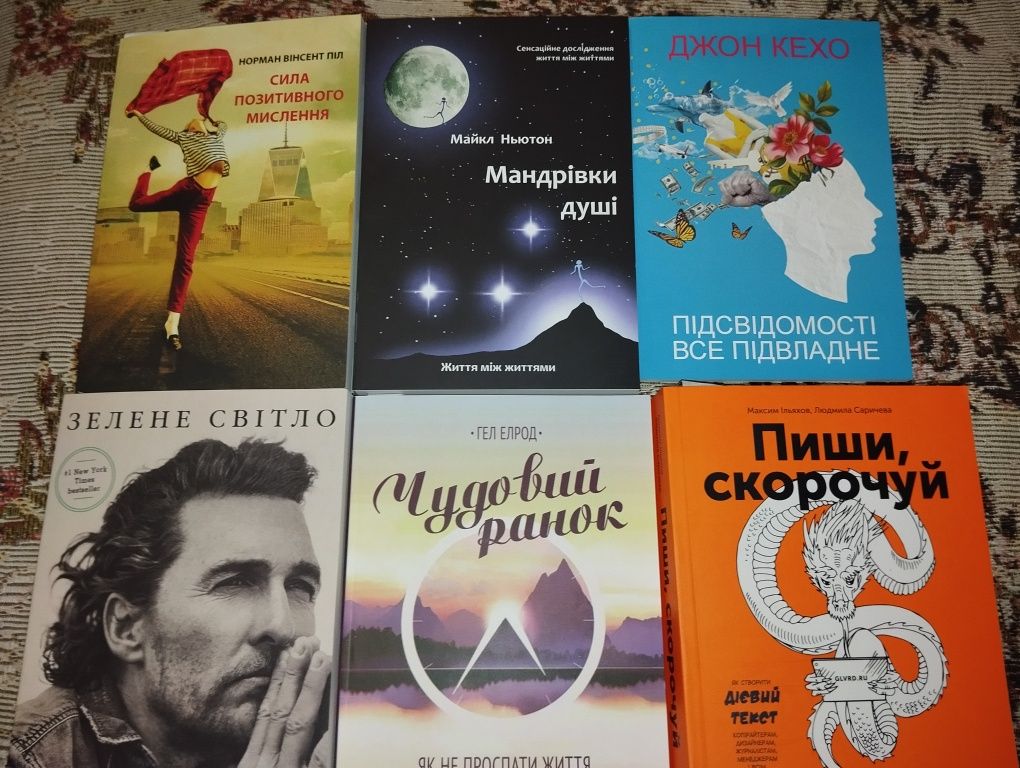 Книжки з психології,бізнесу,саморозвитку.Карнегі,Кіосакі, Кехо,Мерфі