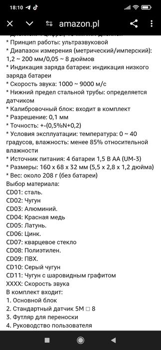Ультразвуковой измеритель толщины стенок ТМ-8811, новый, рабочий.