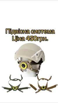 Підвісна система кріплення на шолом каску подвесная крепление