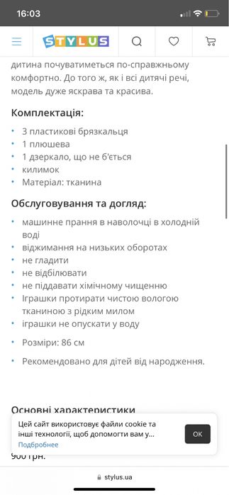 Розвиваючий килимок