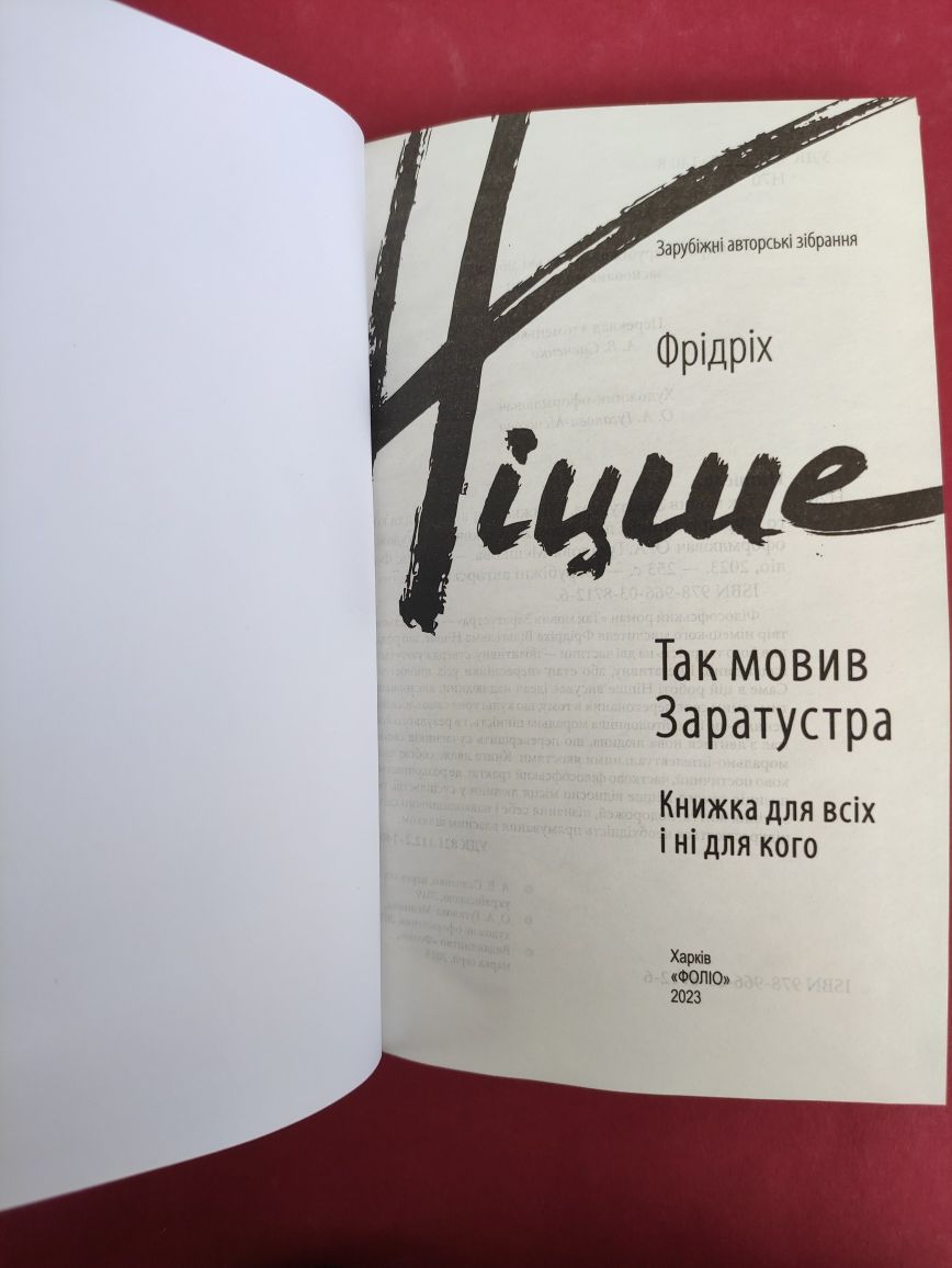 Фрідріх Ніцше  Так мовив Заратустра , Шопенгауер як вихователь