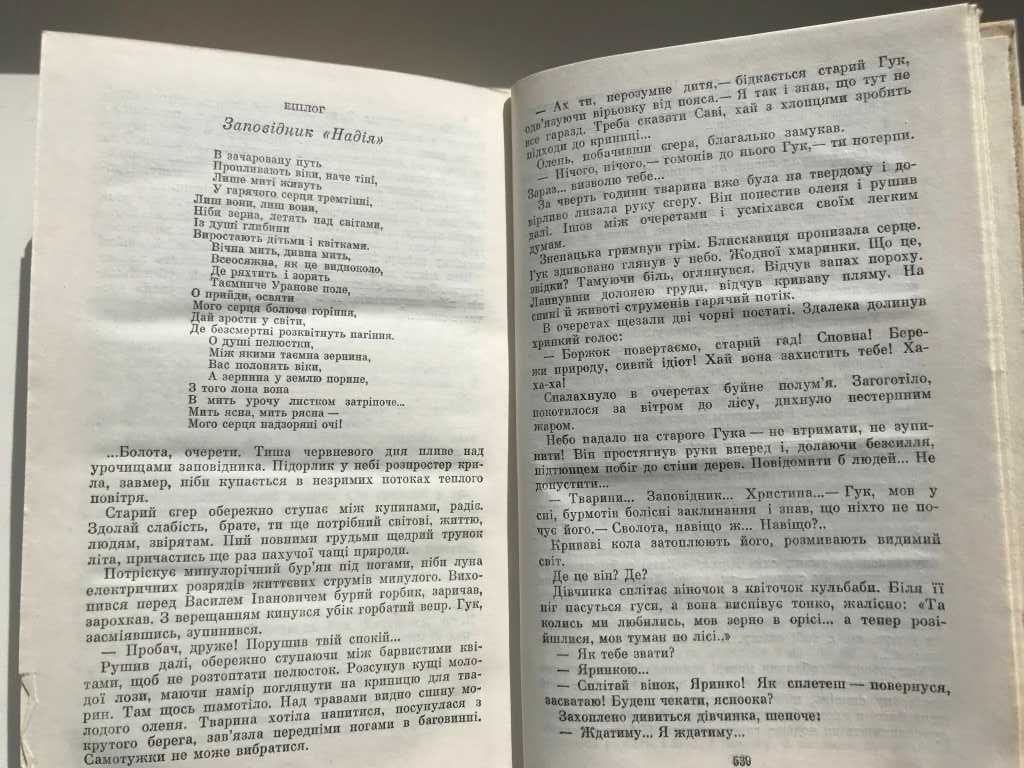 Роман-феєрія Вогнесміх Олесь Бердник 1988 Людська цивілізація Природа