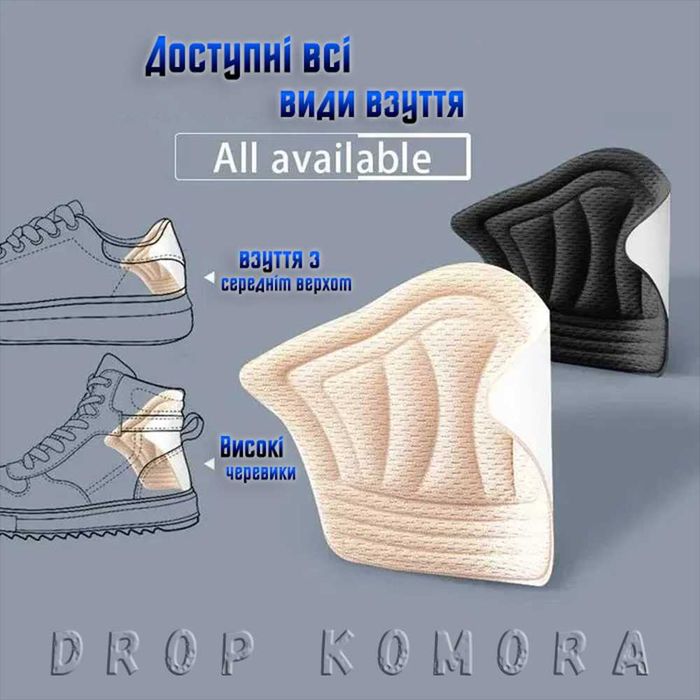 Накладки на п’яту, м’які вставки від натирання та для ремонту взуття