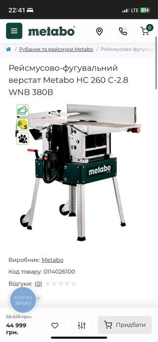 Станок рейсмус/фуганок Metabo HC 260/ витяжка аспірація SPA 1200