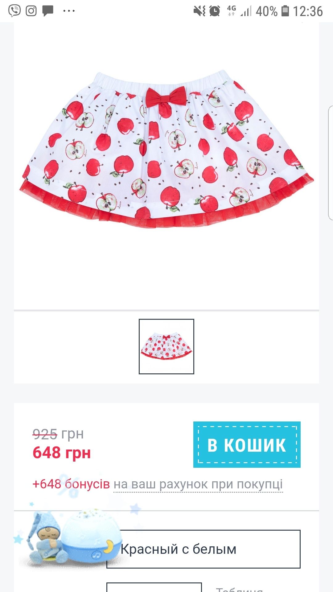 Новая юбка Chicco red apple