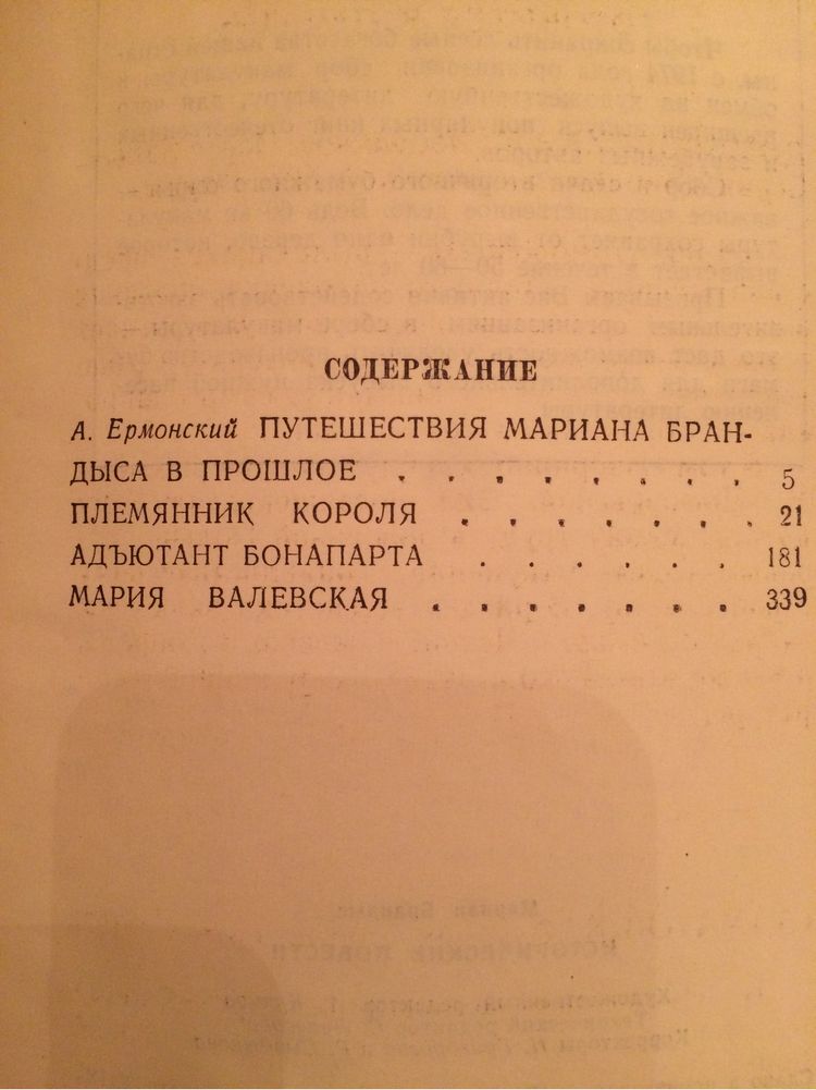 Мариан Брандыс «Исторические повести»